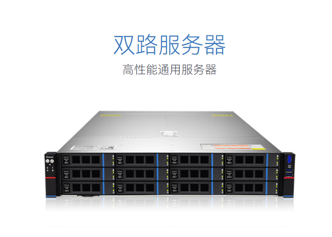 2U双路通用服务器